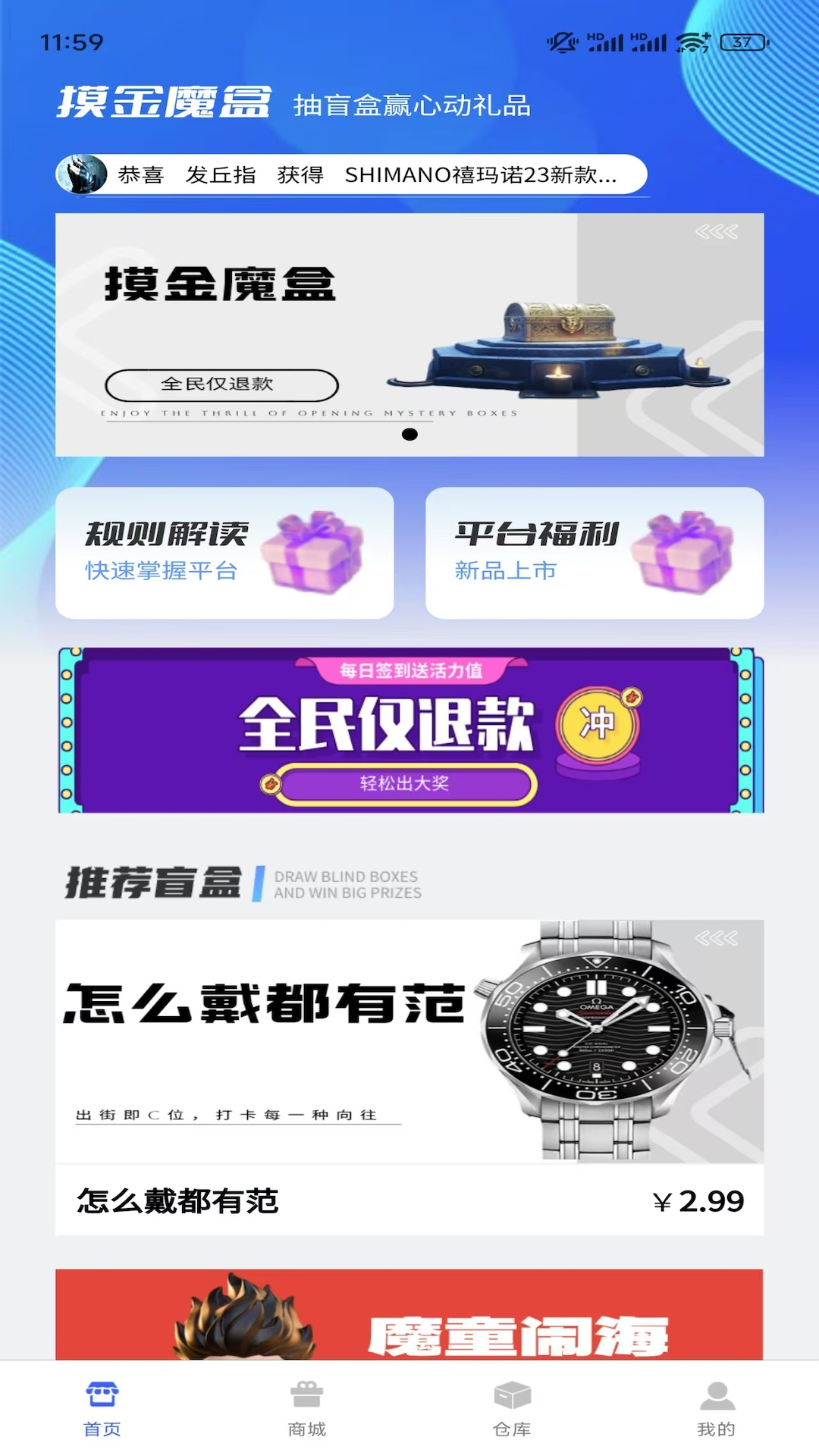 精彩截图-摸金魔盒2025官方新版