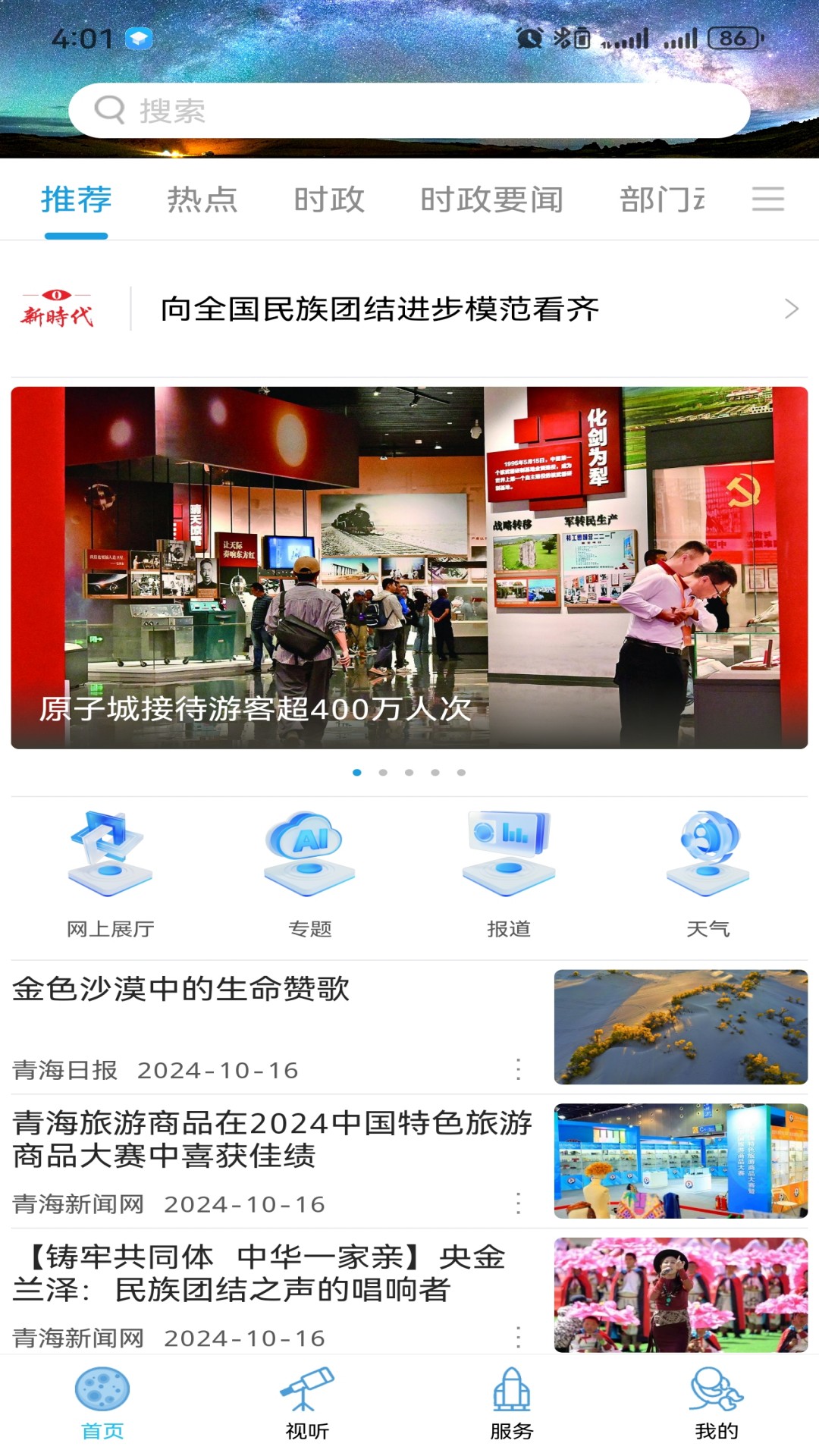 精彩截图-大美茫崖2026官方新版