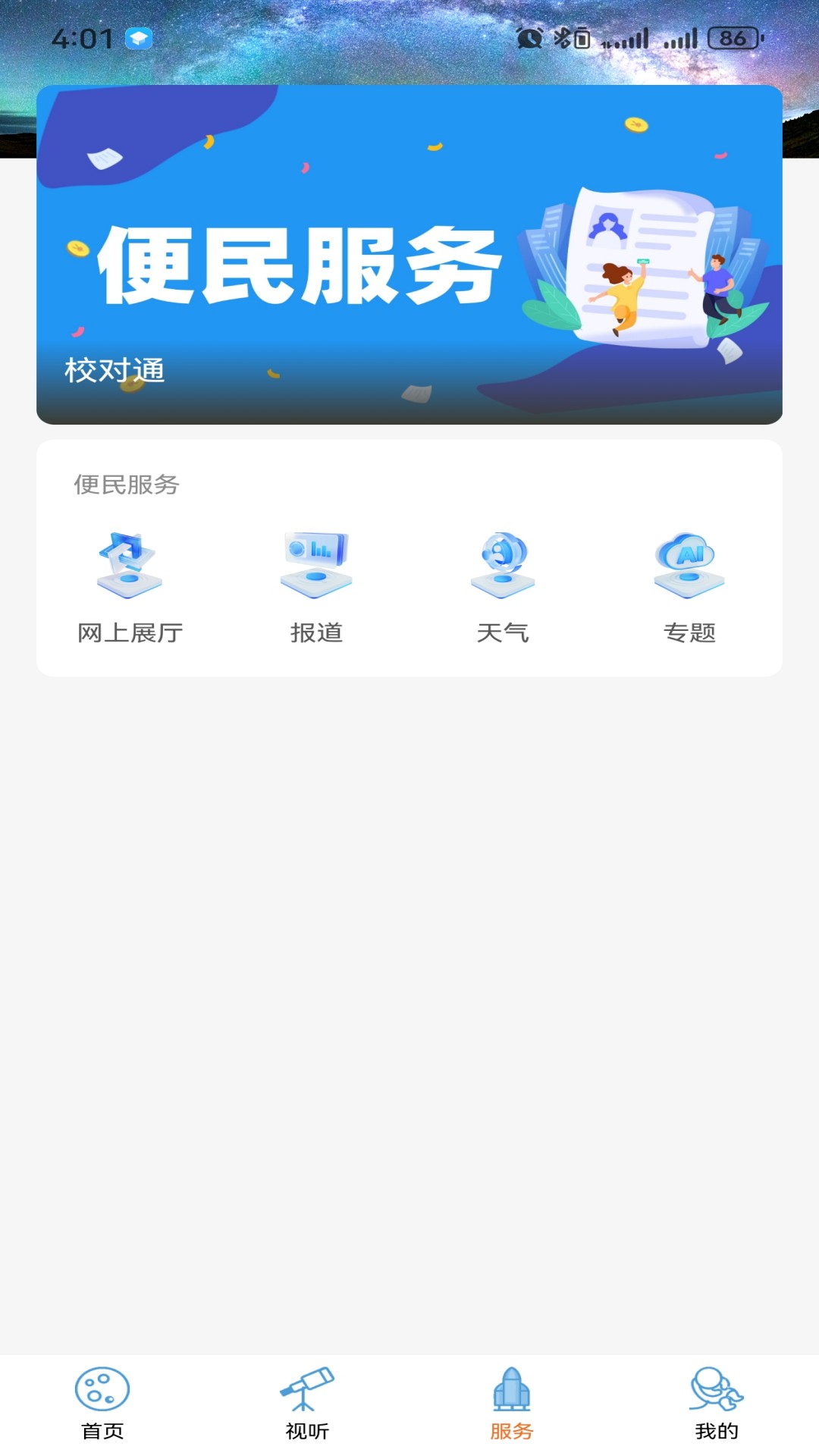 精彩截图-大美茫崖2026官方新版
