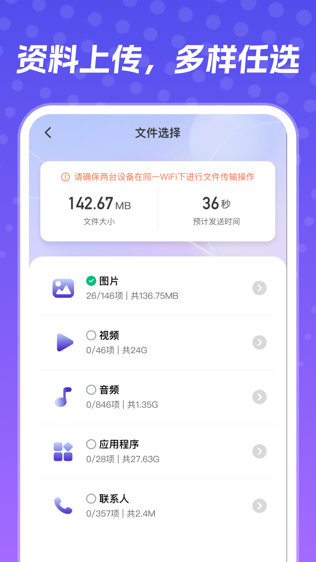 精彩截图-换机同步大师2025官方新版
