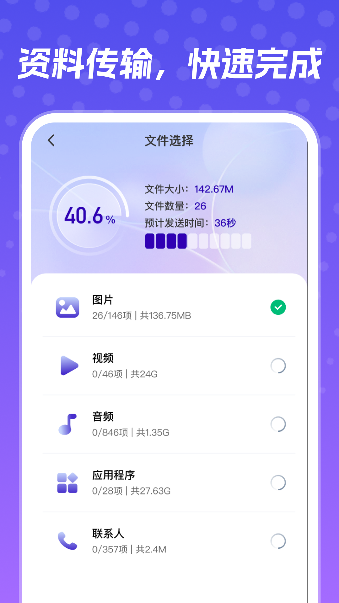 精彩截图-换机同步大师2025官方新版