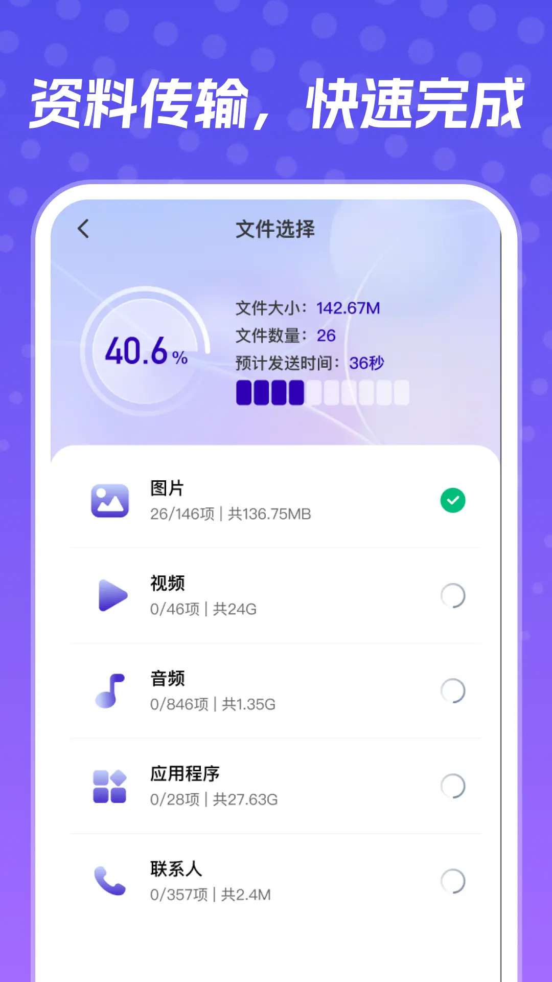 精彩截图-换机同步大师2026官方新版