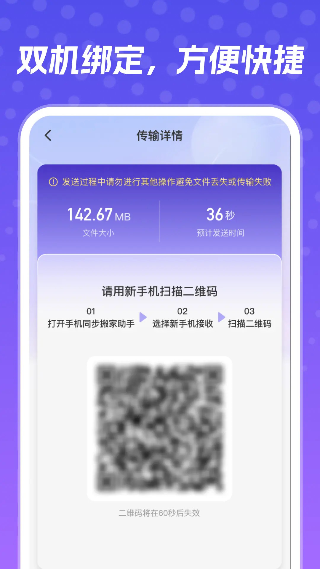 精彩截图-换机同步大师2026官方新版