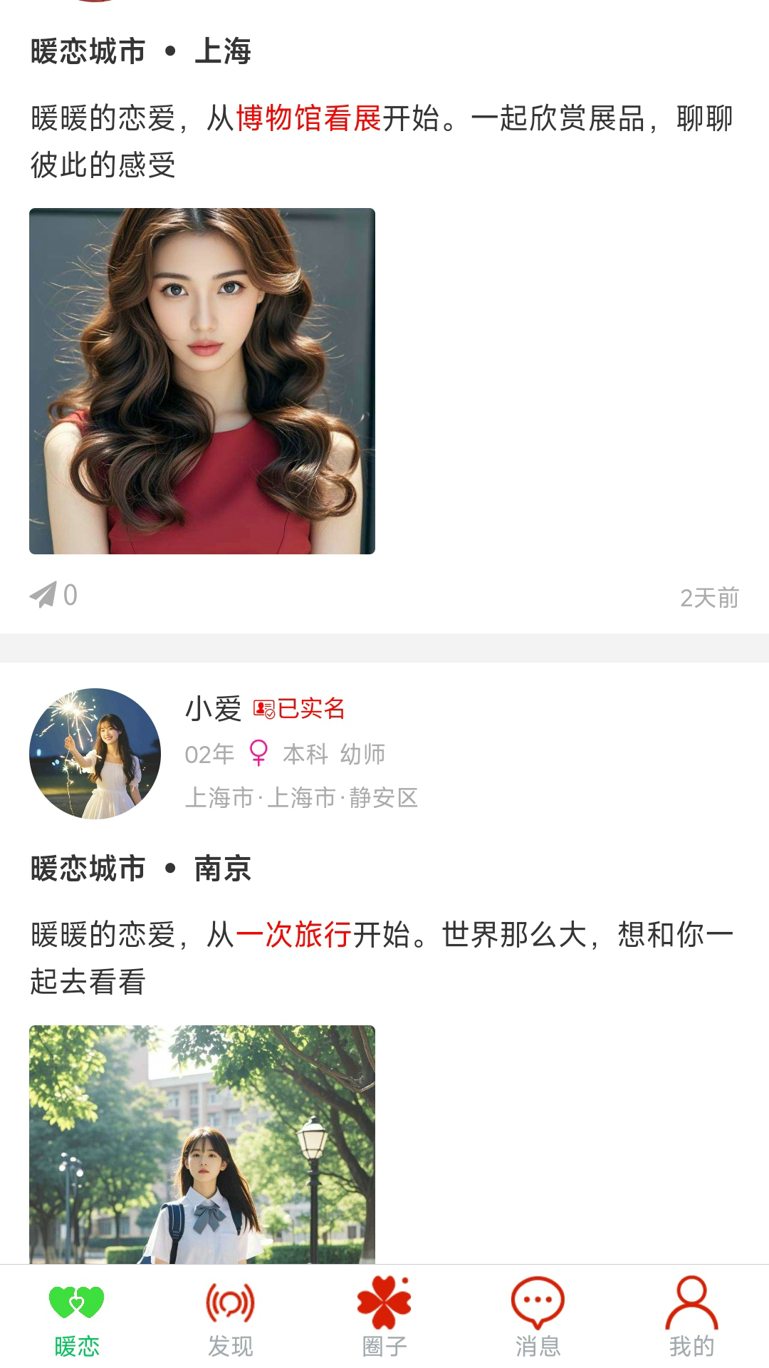 精彩截图-暖恋单身交友恋爱平台2026官方新版