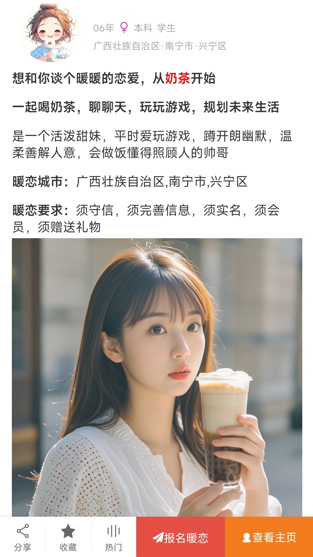 暖恋单身交友恋爱脱单找对象平台 截图 2