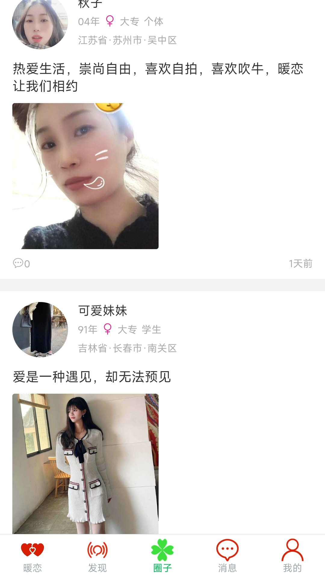 精彩截图-暖恋单身交友恋爱平台2026官方新版