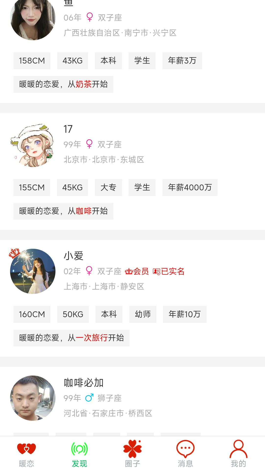 精彩截图-暖恋单身交友恋爱平台2026官方新版