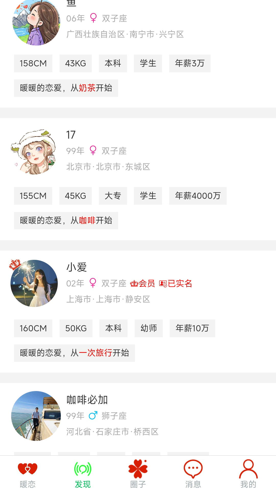 暖恋单身交友恋爱脱单找对象平台 截图 4