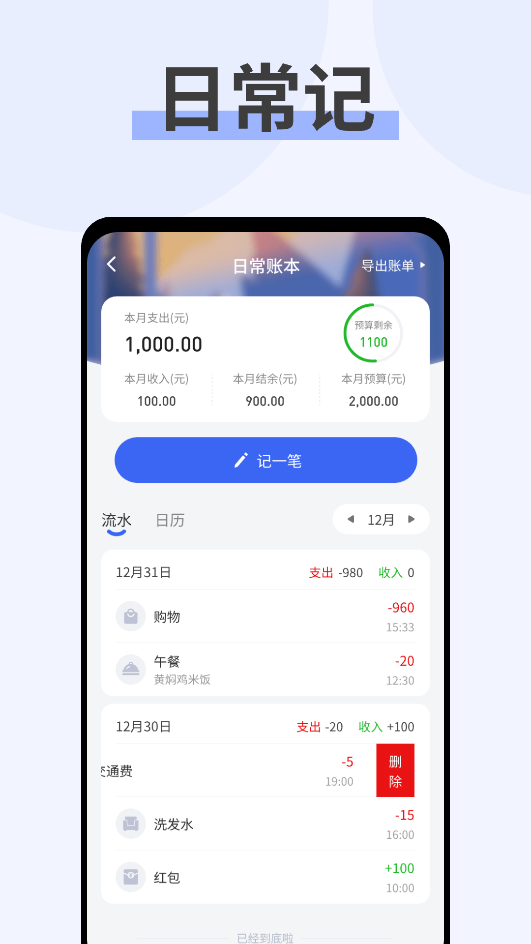 精彩截图-记账存钱本2026官方新版