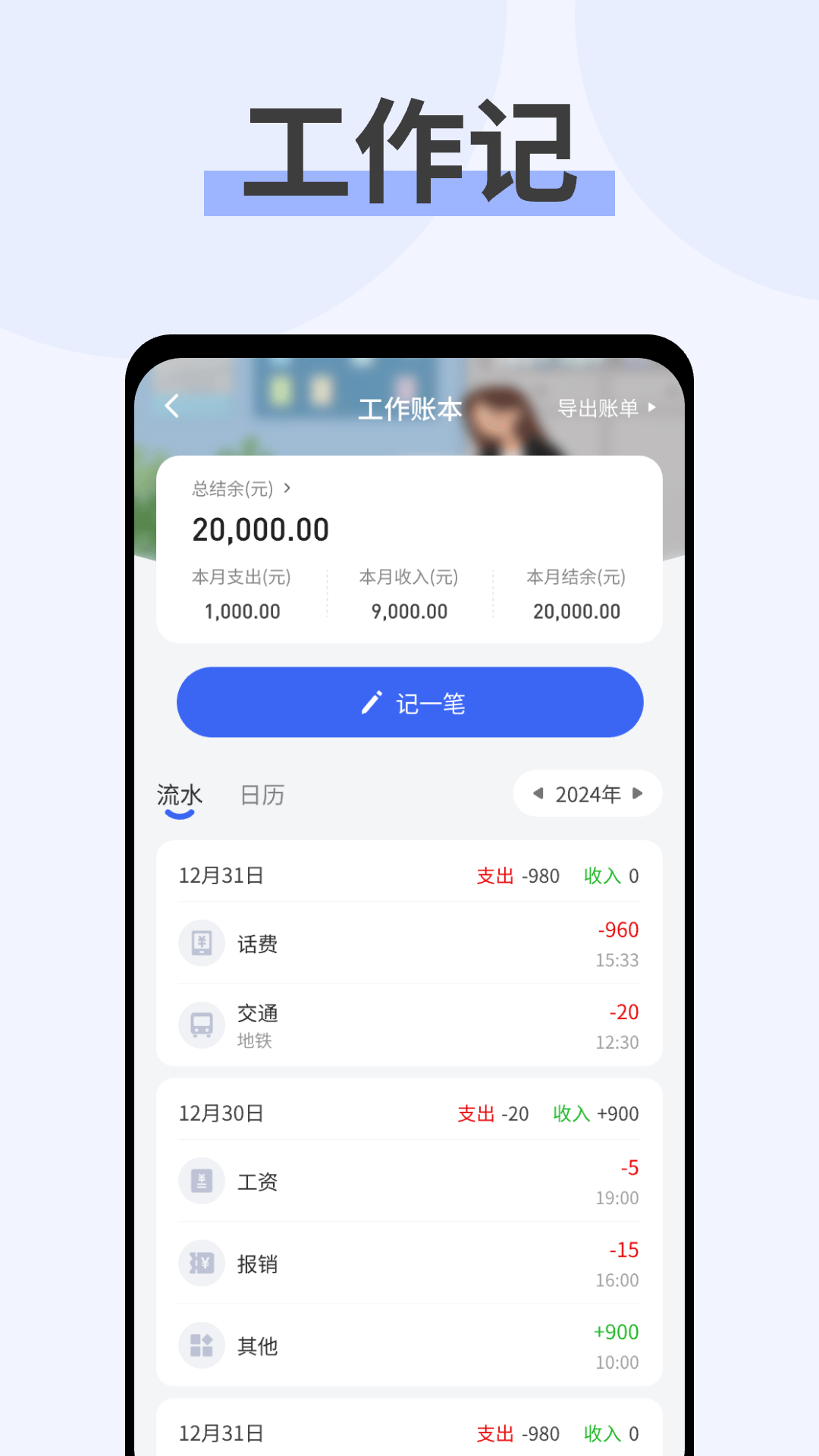 精彩截图-记账存钱本2026官方新版