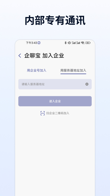 精彩截图-企聊宝2026官方新版