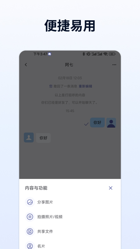 精彩截图-企聊宝2026官方新版
