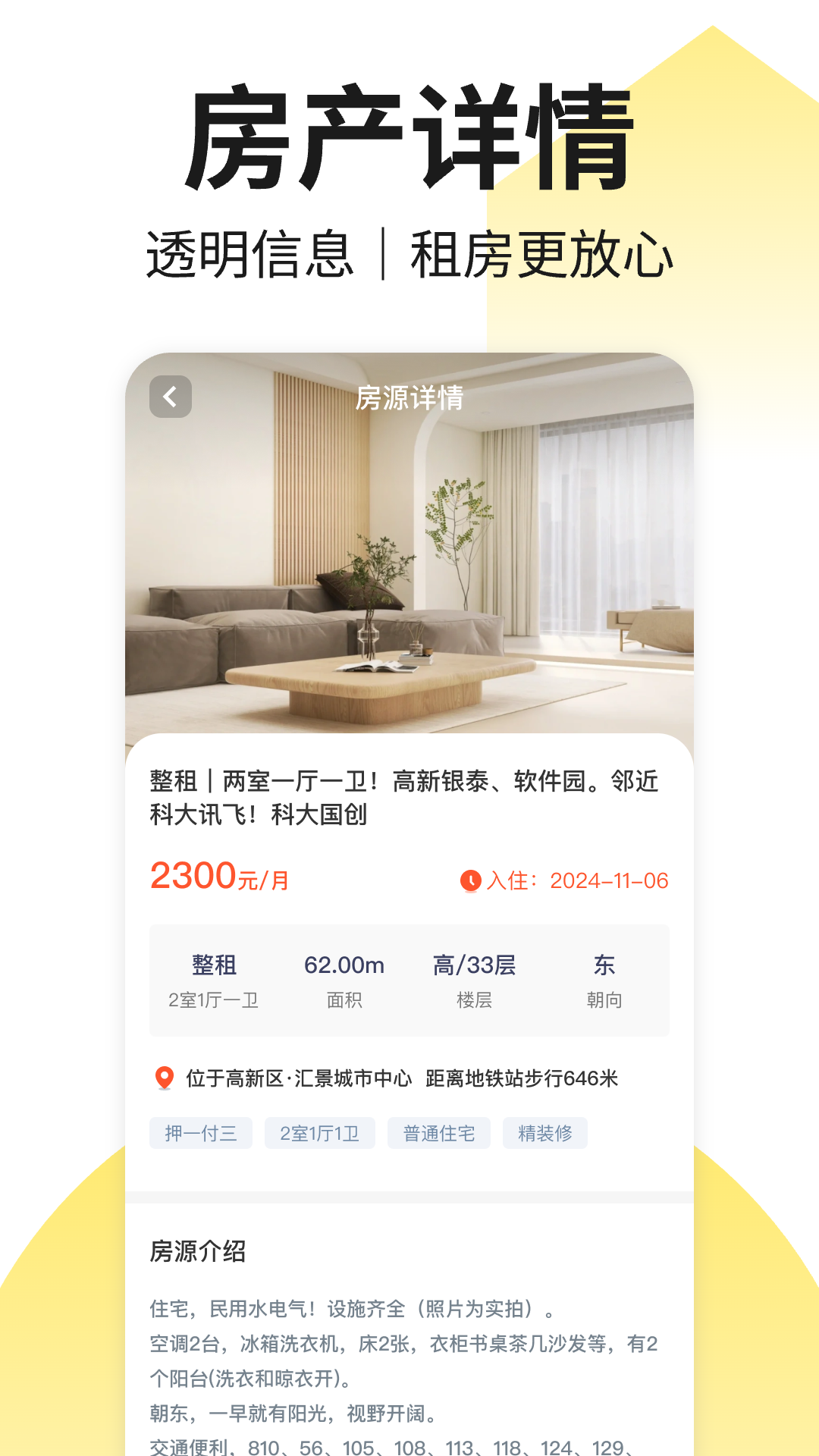 精彩截图-租房找房管家2026官方新版