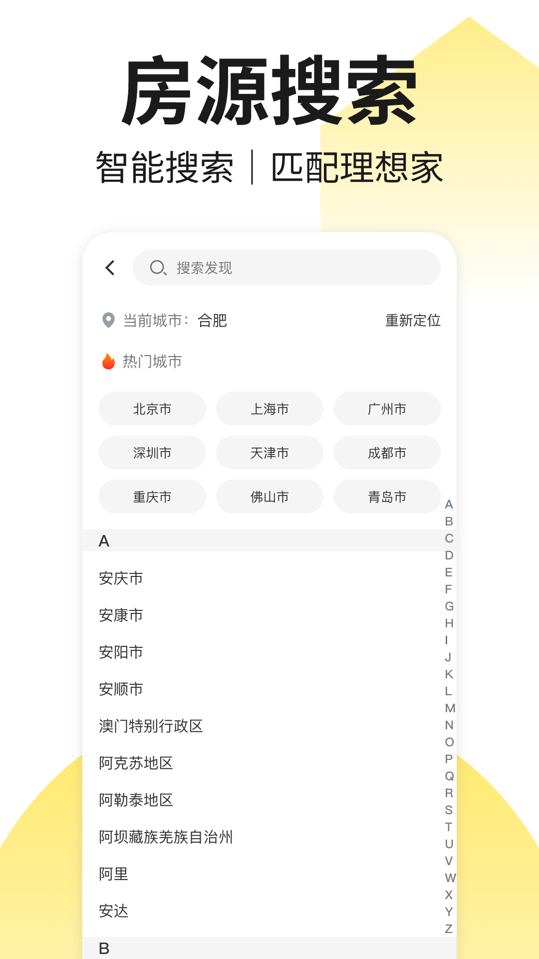 精彩截图-租房找房管家2025官方新版