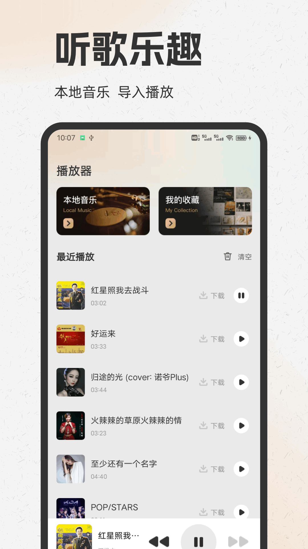 精彩截图-酷歌2025官方新版