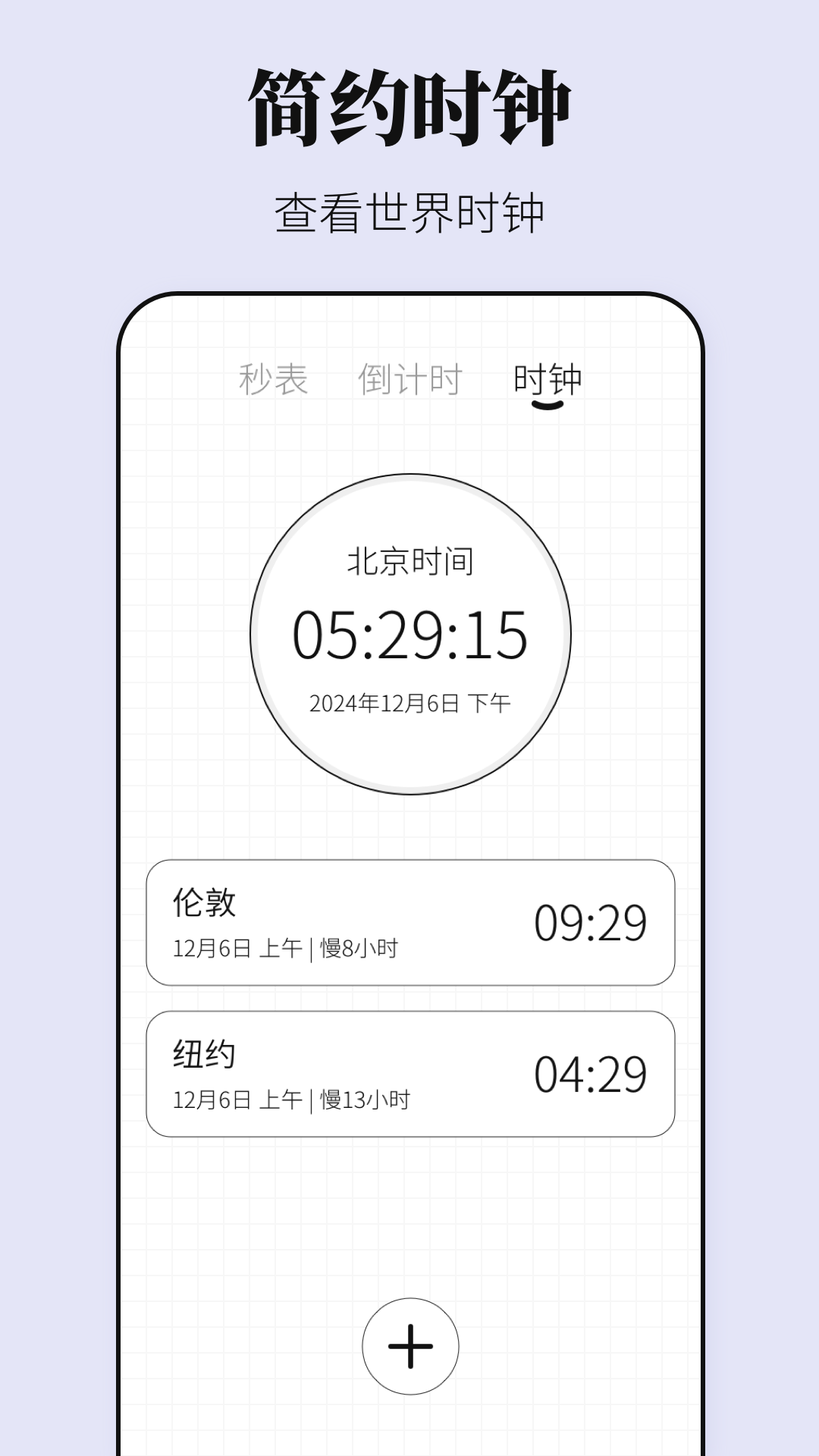 精彩截图-准时闹钟iBell时间-倒计时2025官方新版