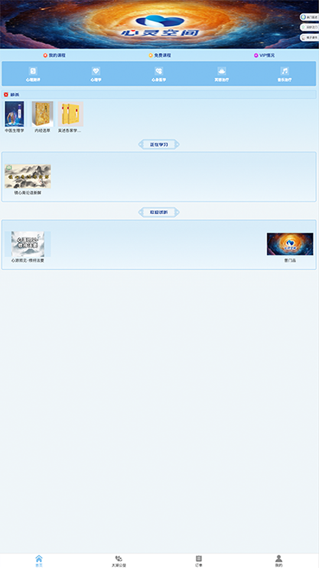精彩截图-心灵空间2026官方新版