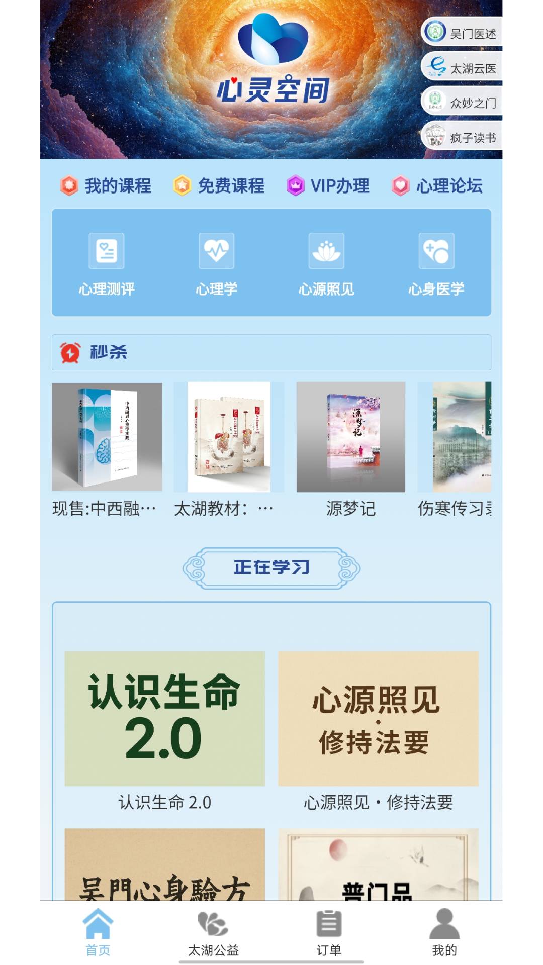 精彩截图-心灵空间2026官方新版