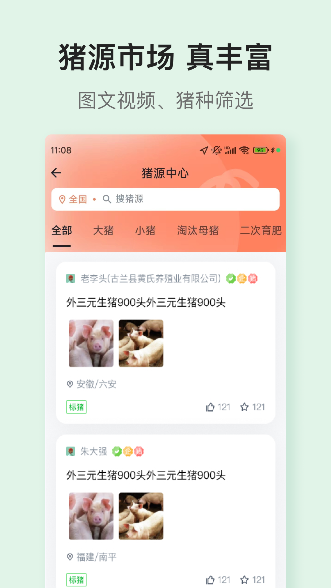 精彩截图-优猪2025官方新版