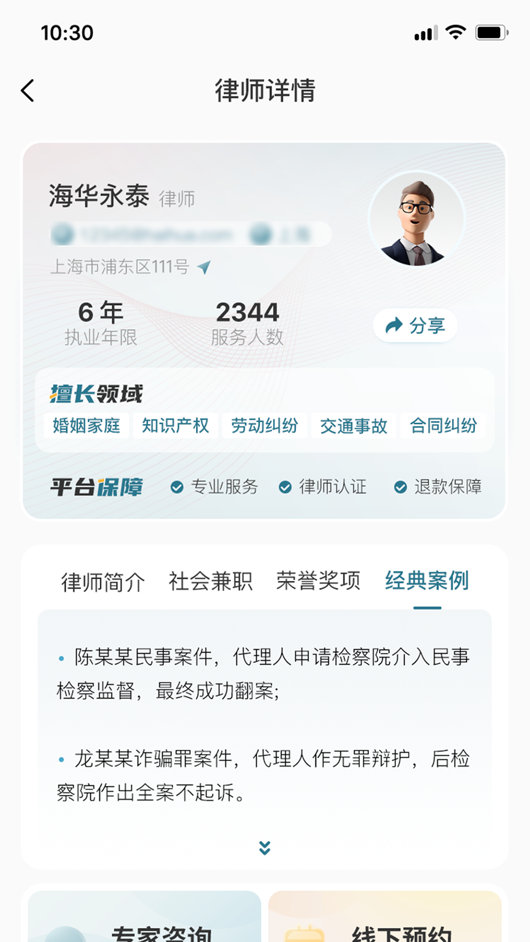 精彩截图-海华云律2026官方新版