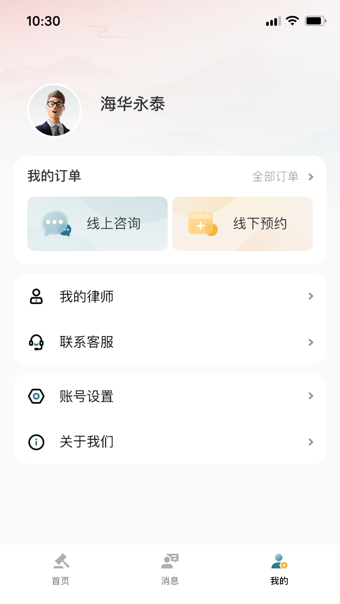 精彩截图-海华云律2026官方新版