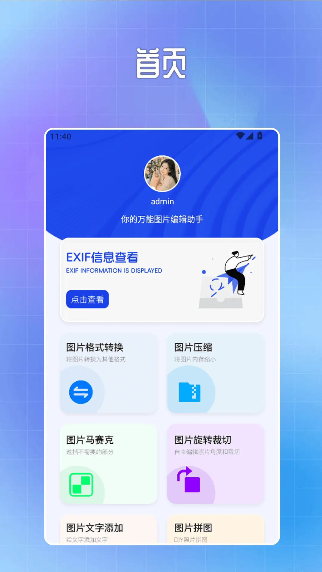 精彩截图-Exif信息查看器2026官方新版