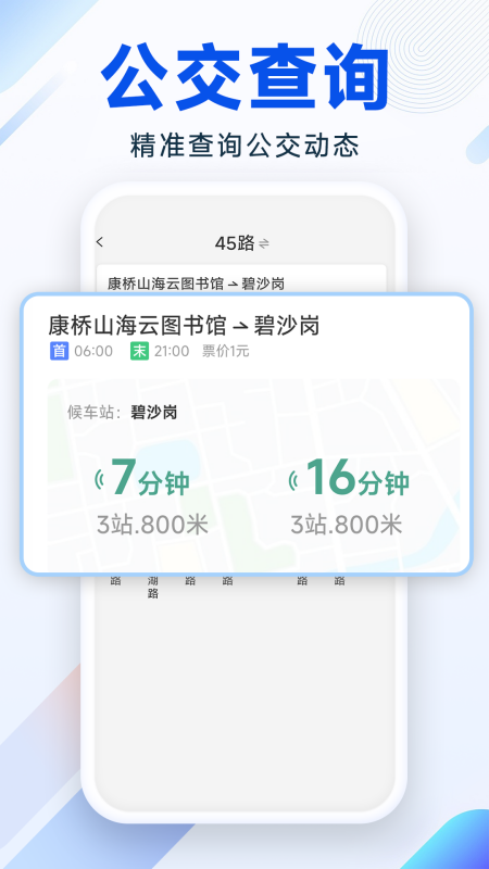 精彩截图-实时公交地铁2026官方新版