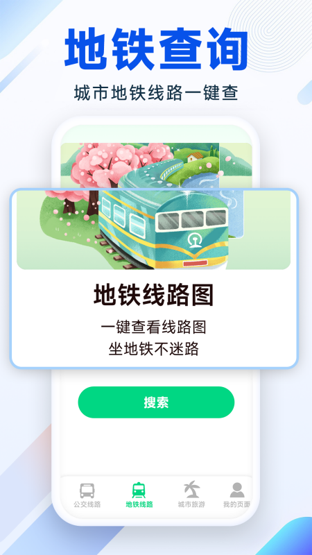 精彩截图-实时公交地铁2026官方新版