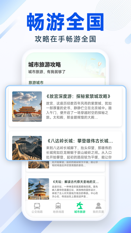 精彩截图-实时公交地铁2026官方新版