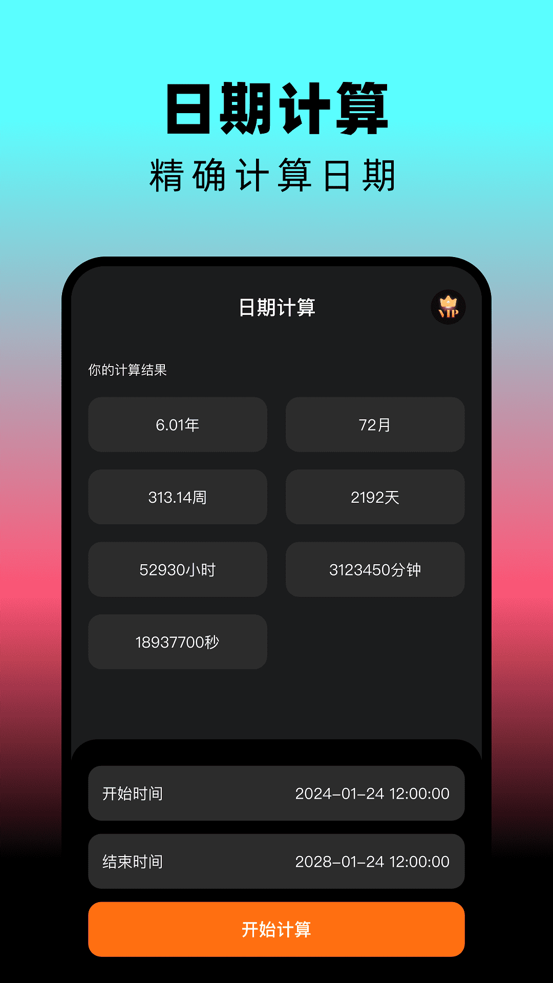 精彩截图-人生倒计时记录2025官方新版