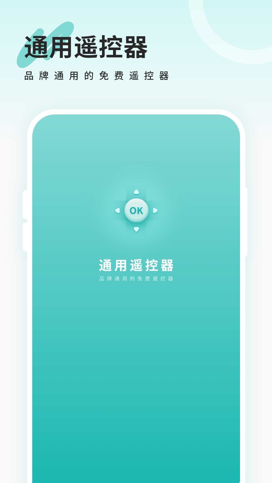 精彩截图-王牌电视遥控器2026官方新版