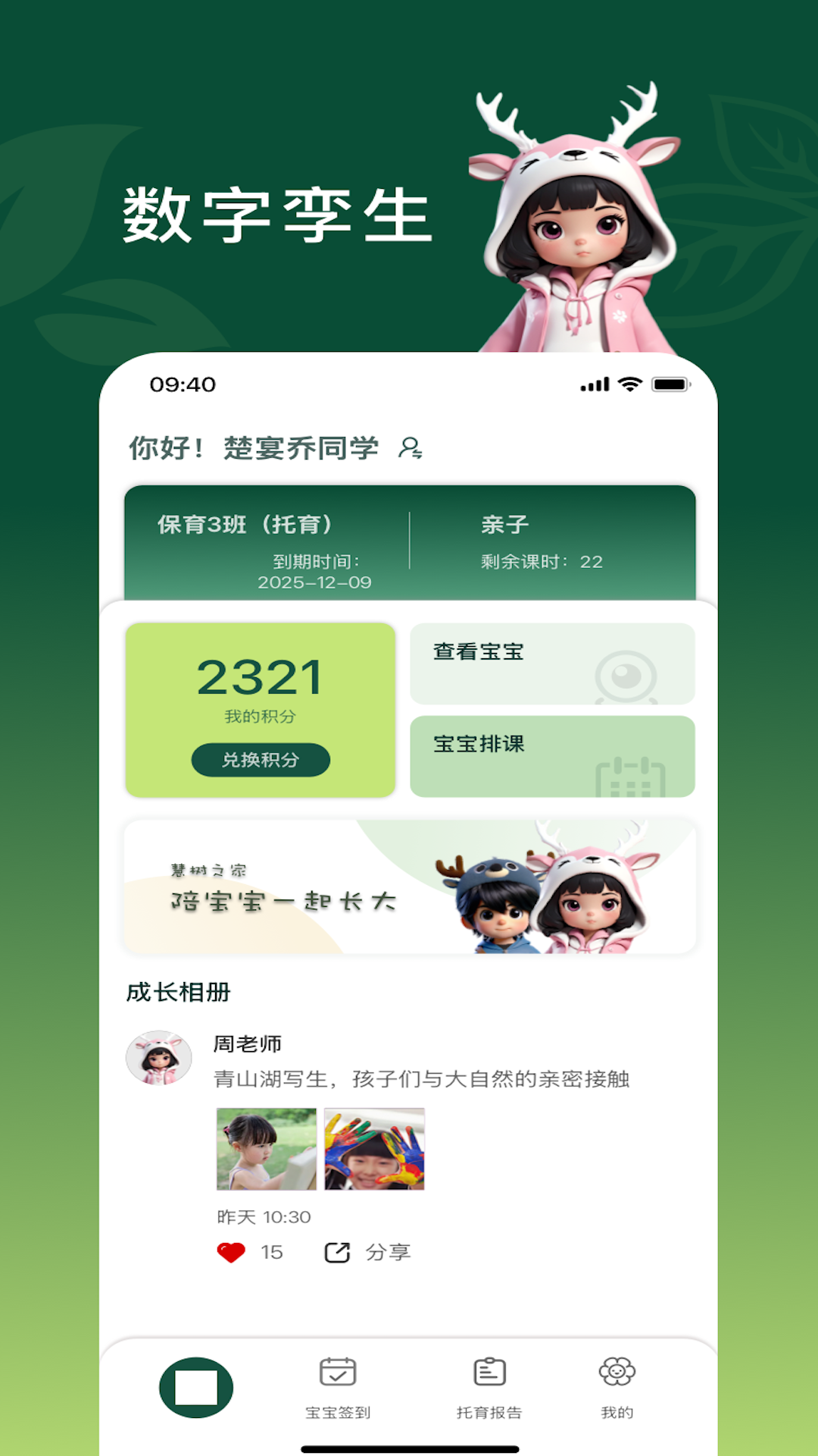 精彩截图-慧树之家2026官方新版