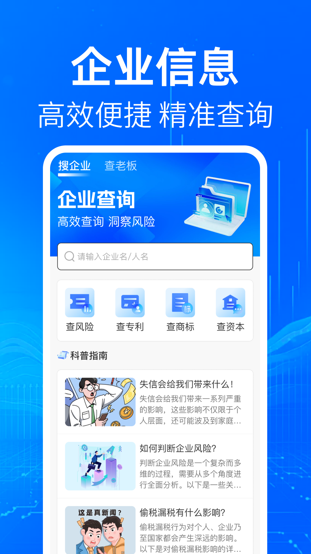 精彩截图-企业信息助查2026官方新版