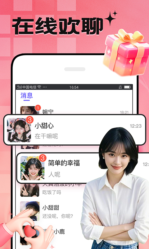 精彩截图-喜聊2026官方新版