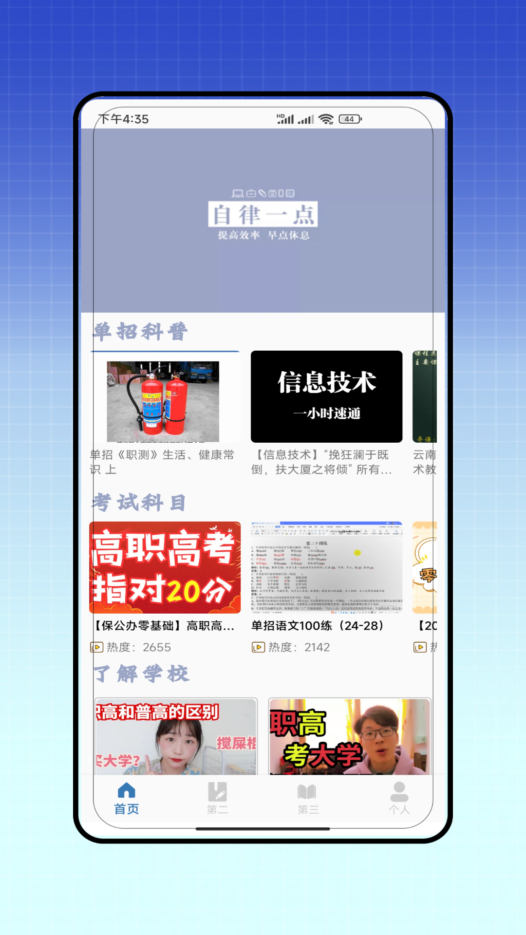 精彩截图-单招题库2025官方新版