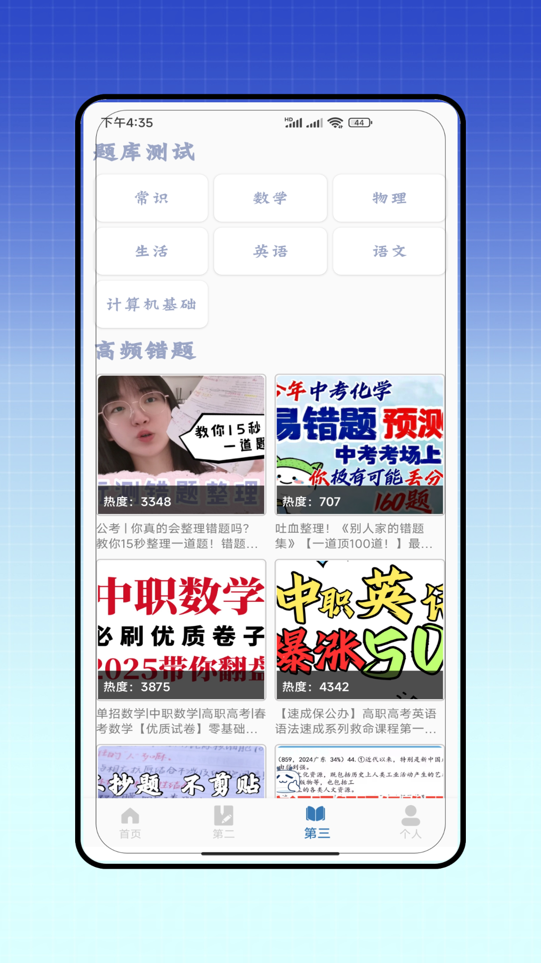 精彩截图-单招题库2025官方新版