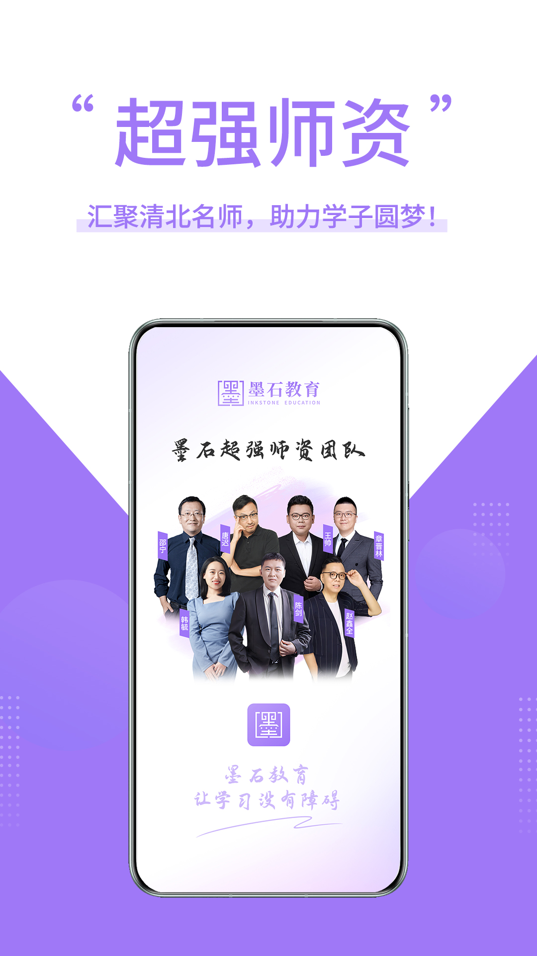 精彩截图-墨石教育2026官方新版