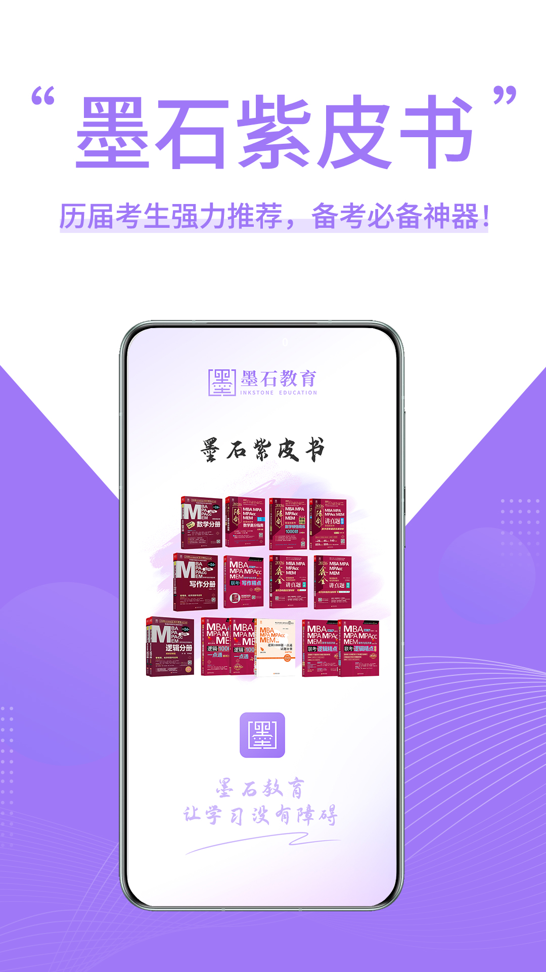 精彩截图-墨石教育2026官方新版