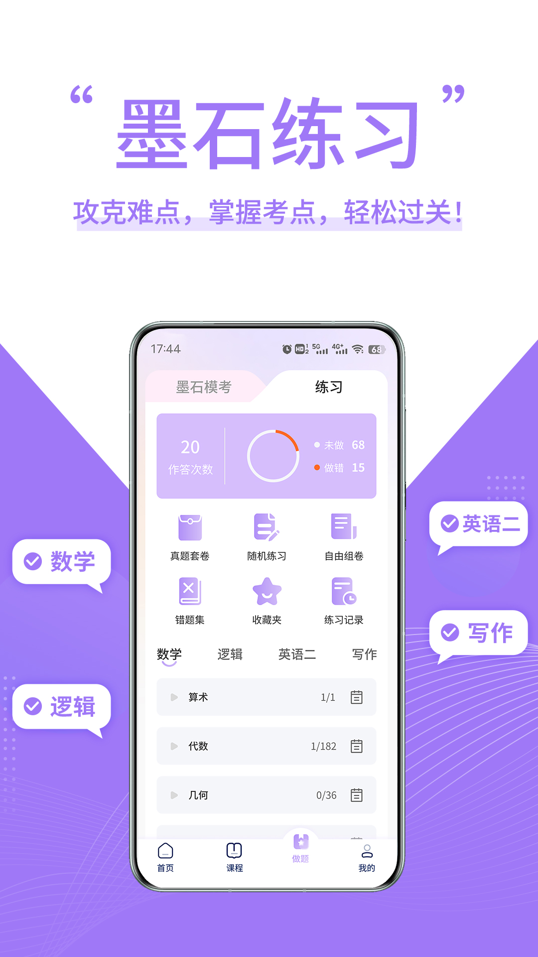 精彩截图-墨石教育2026官方新版