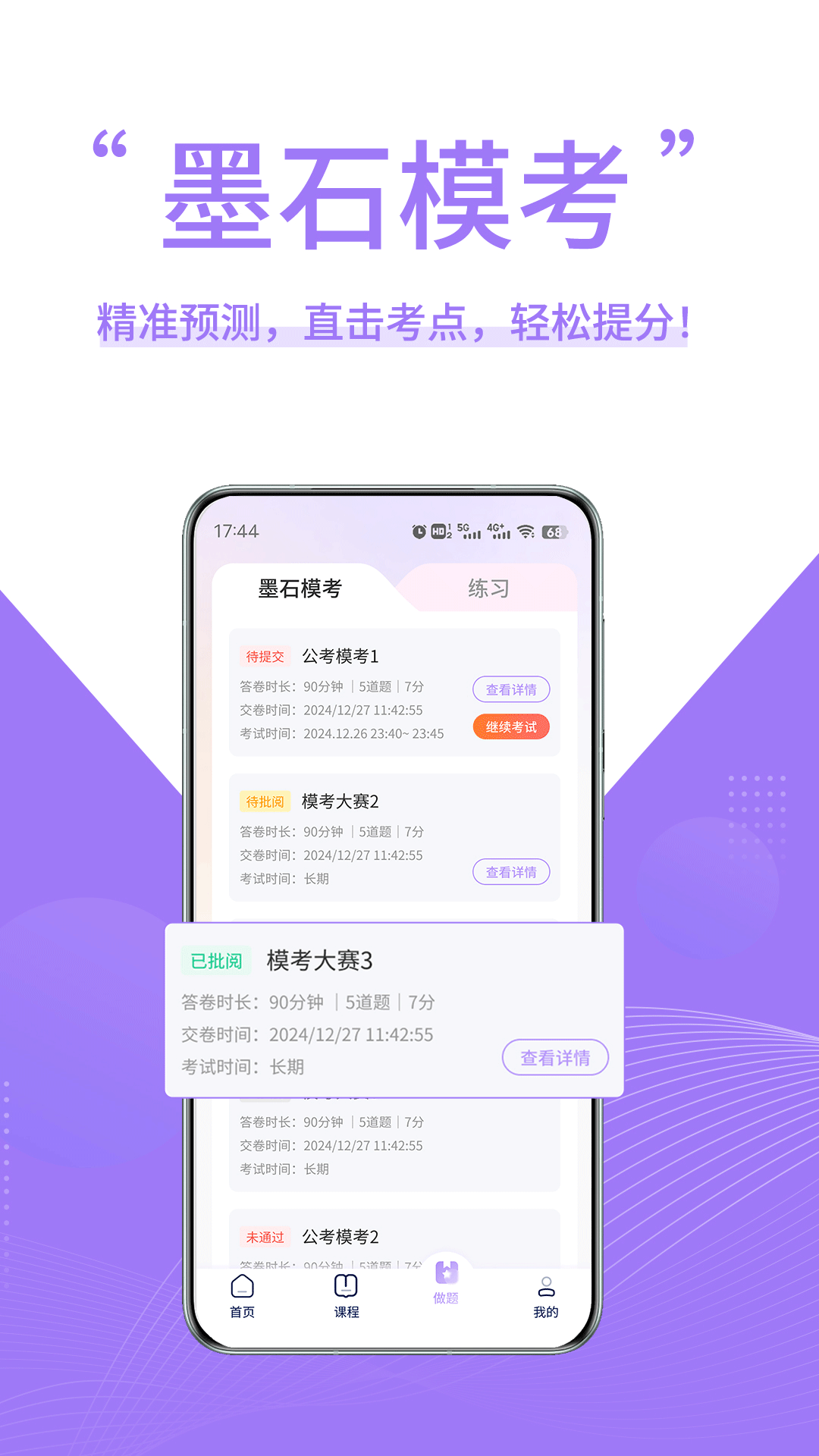 精彩截图-墨石教育2026官方新版
