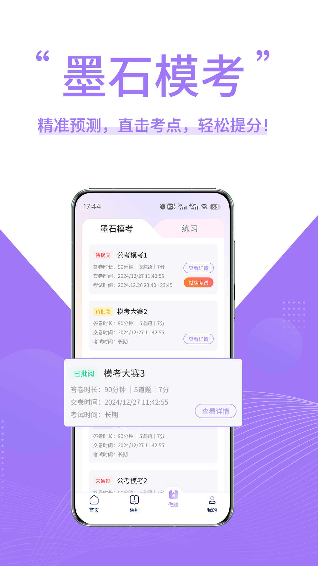 精彩截图-墨石教育2026官方新版