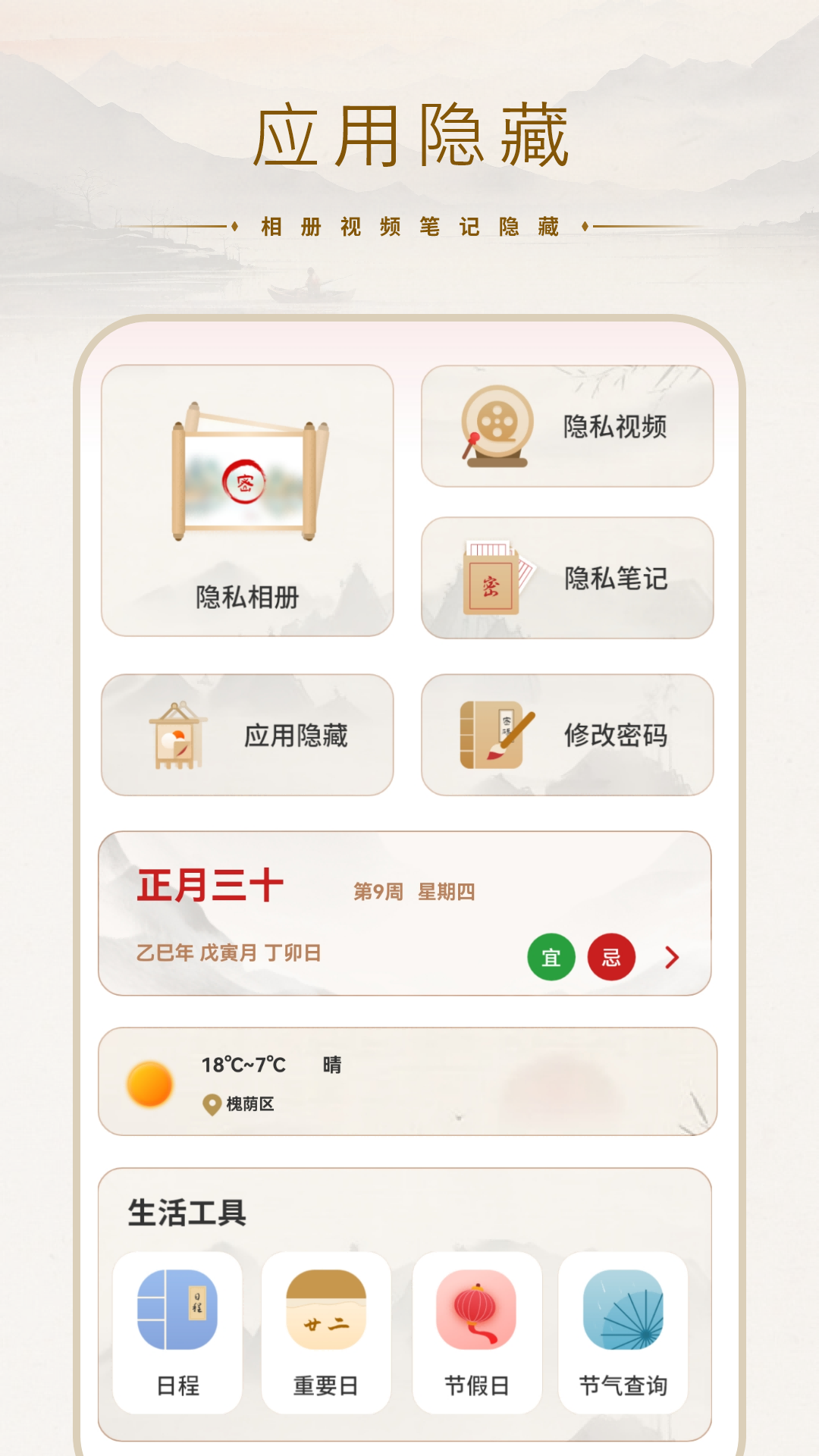 精彩截图-隐藏应用2026官方新版