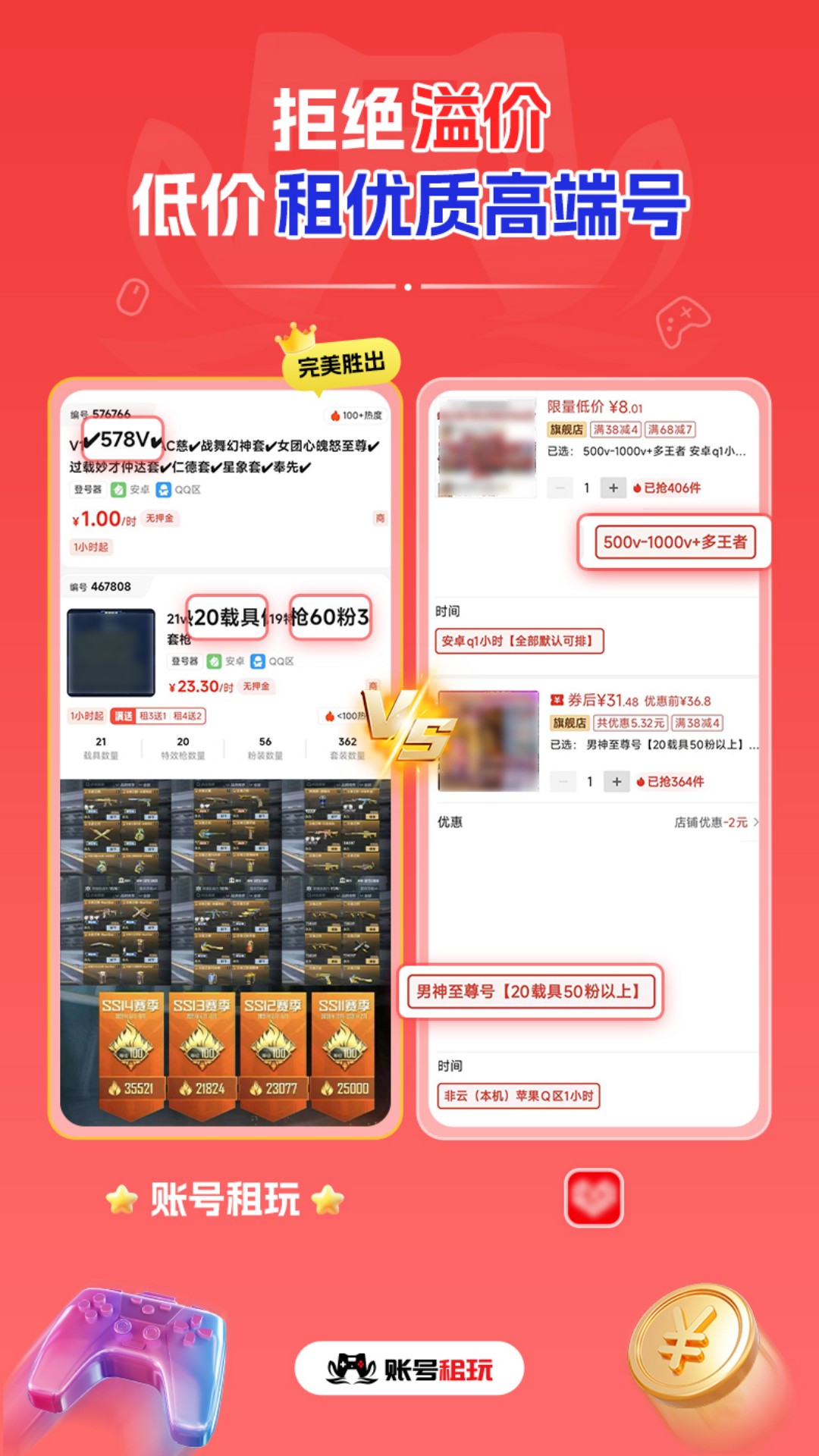 精彩截图-账号租玩-低价租精品号玩2026官方新版