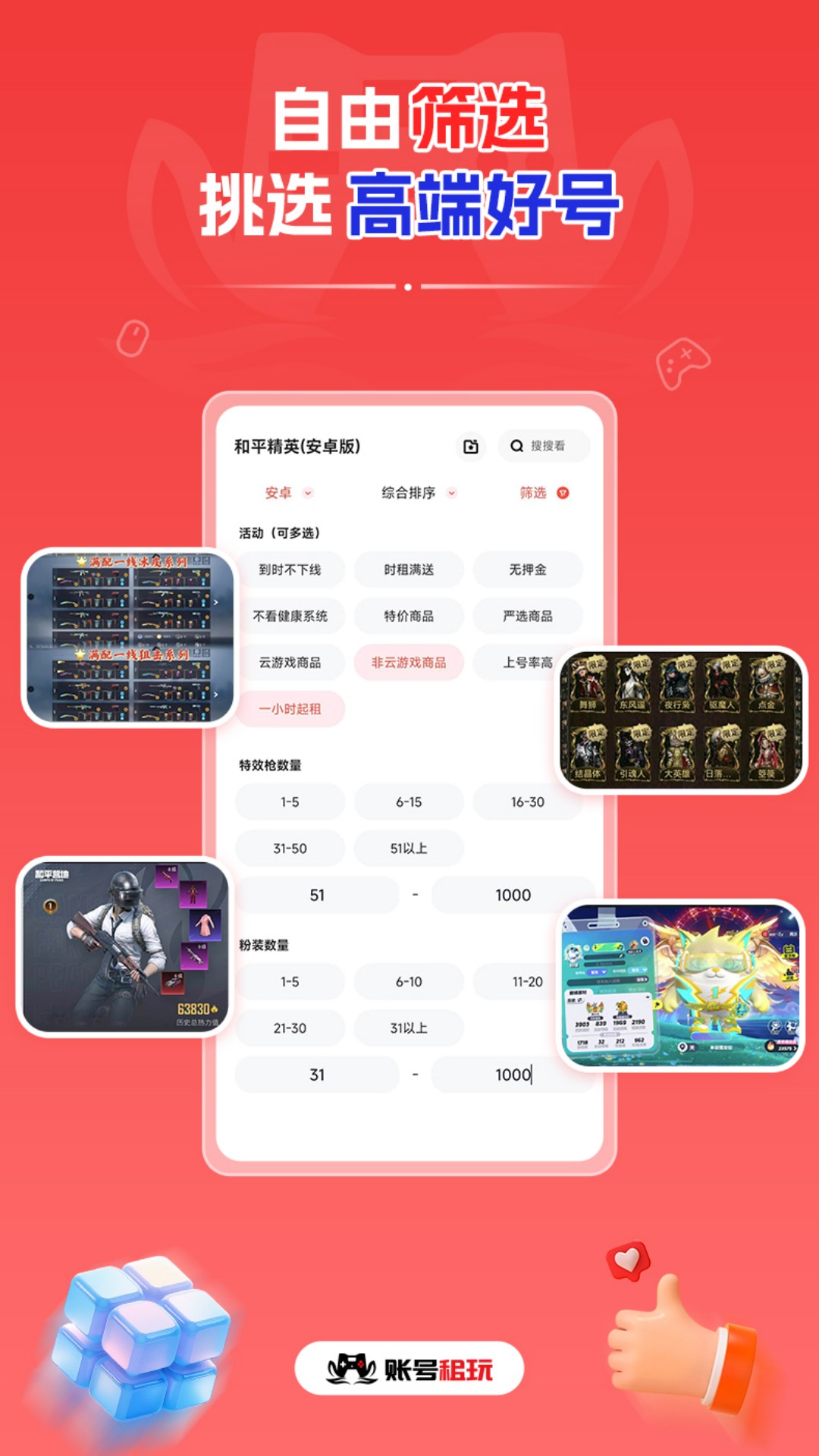 精彩截图-账号租玩-低价租精品号玩2026官方新版
