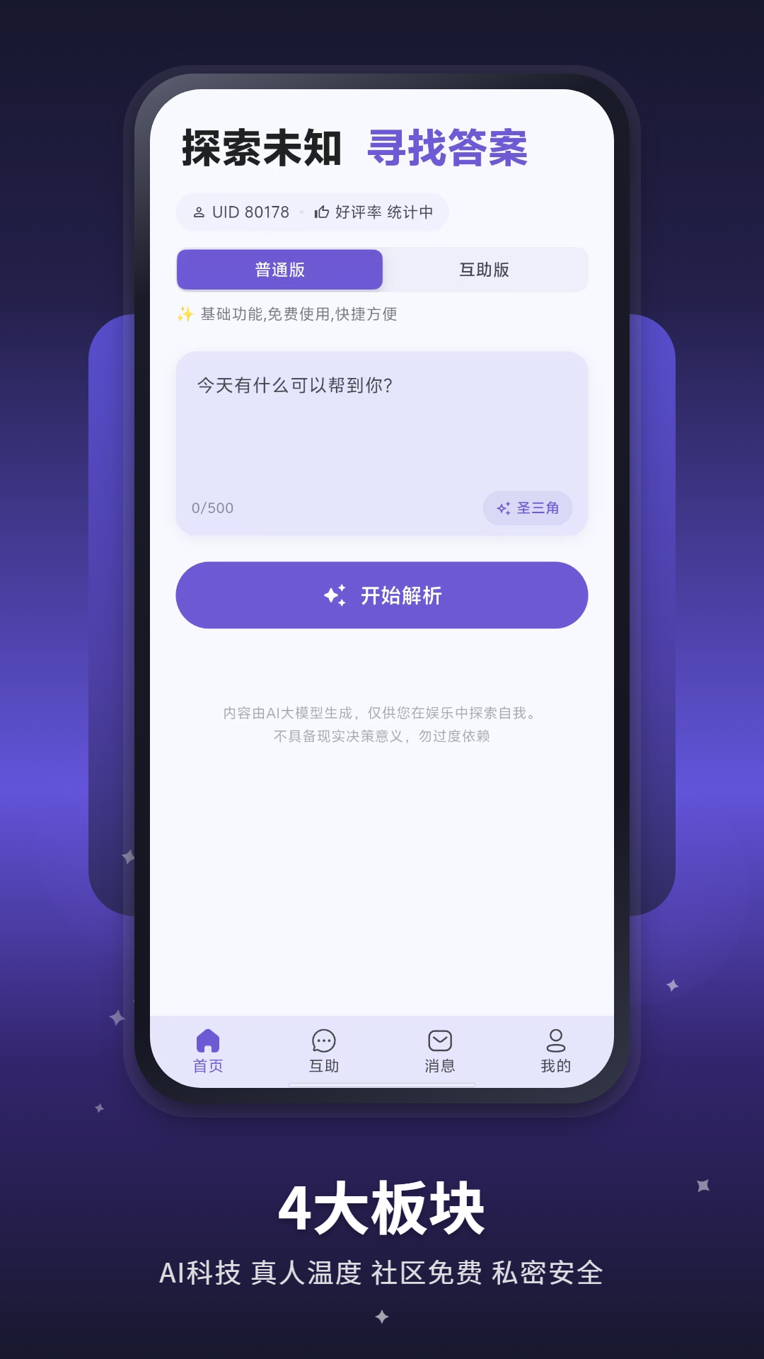 塔罗告诉你 截图 1