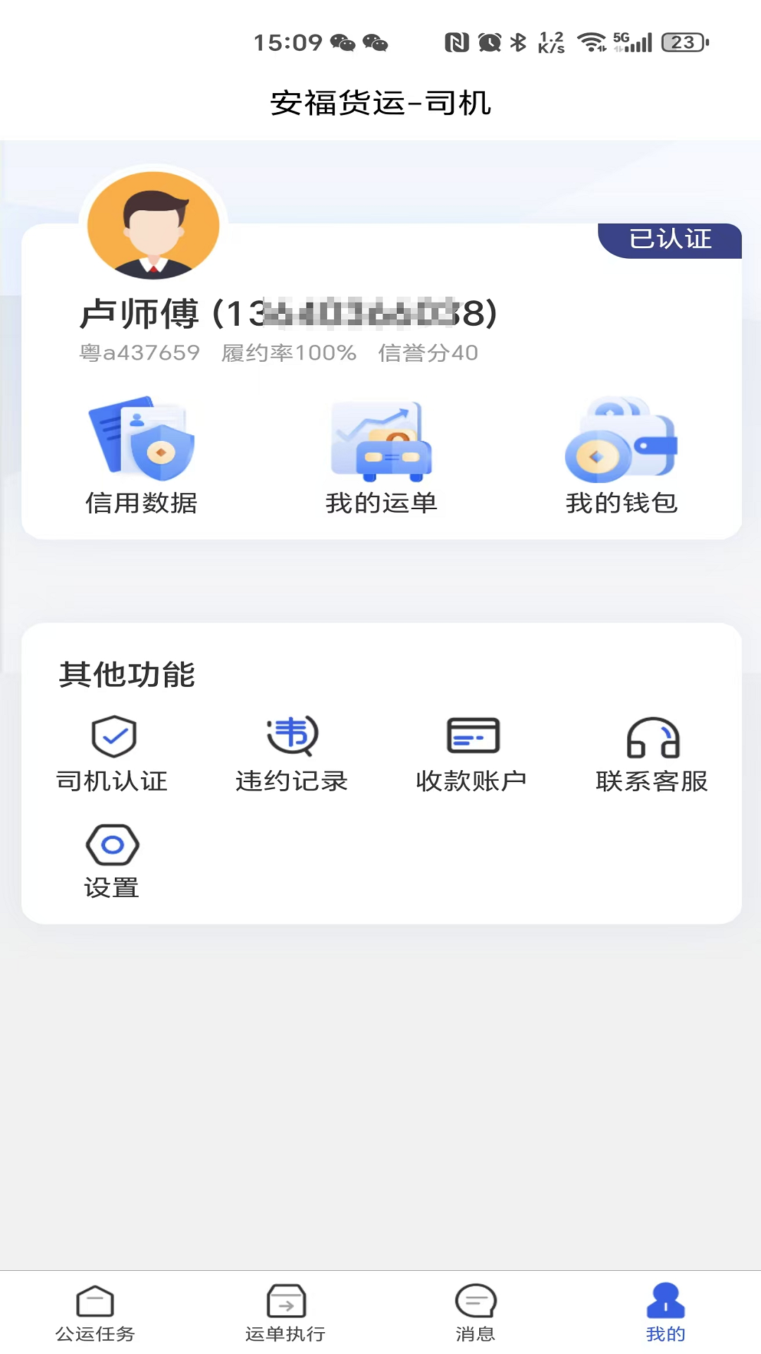 精彩截图-安福货运司机2026官方新版