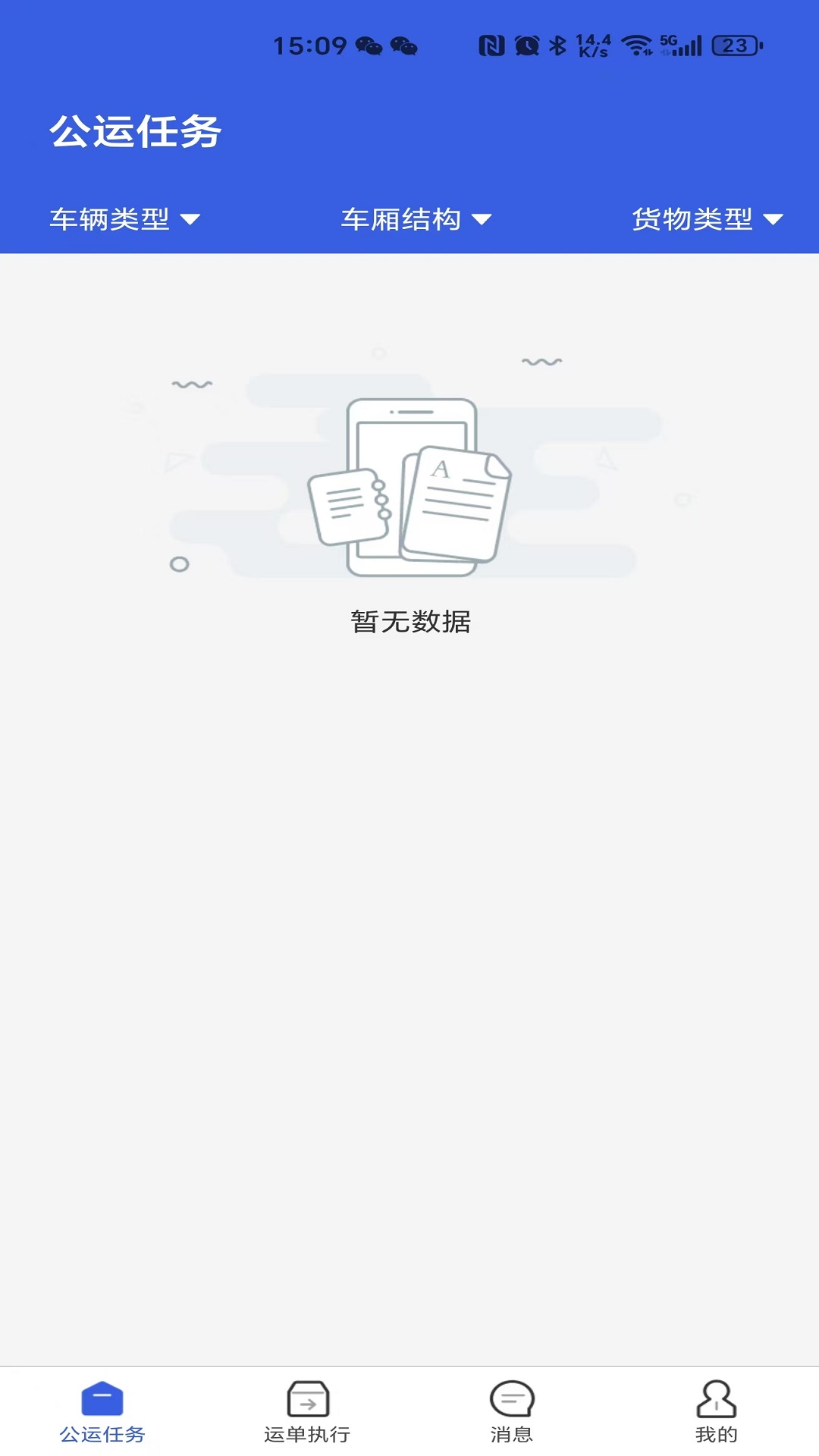 精彩截图-安福货运司机2026官方新版