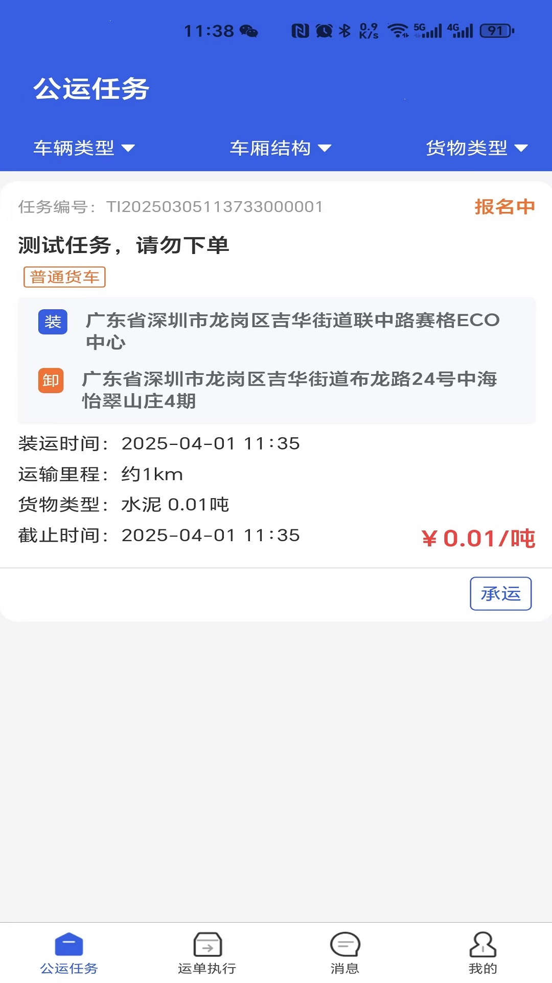 精彩截图-安福货运司机2026官方新版