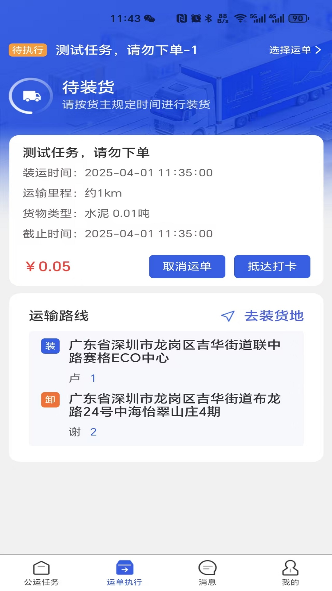 精彩截图-安福货运司机2026官方新版