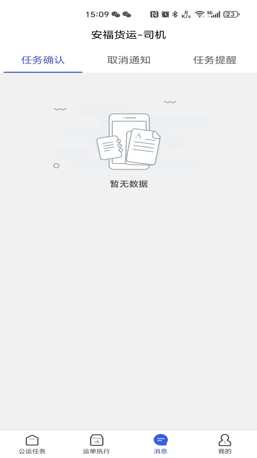 精彩截图-安福货运司机2026官方新版